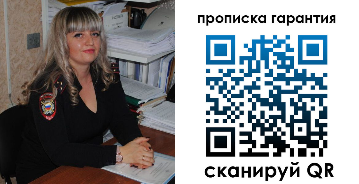 прописка в Данилове