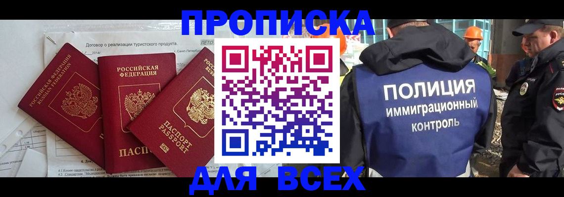 прописка регистрация в Данилове