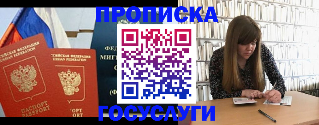 прописка для кредита в Данилове