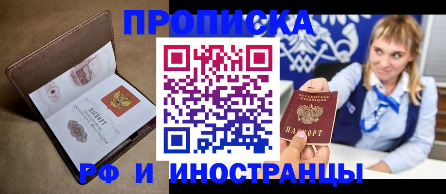 прописка в Данилове